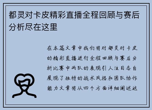 都灵对卡皮精彩直播全程回顾与赛后分析尽在这里